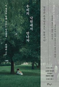 우리의 낙원에서 만나자 (커버이미지)