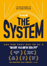 더 시스템(The System) (커버이미지)