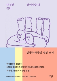 다정한 것이 살아남는다 (커버이미지)