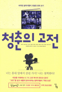 청춘의 고전 (커버이미지)